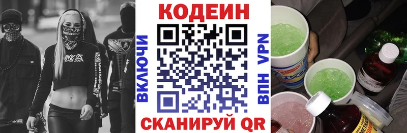 Кодеин Purple Drank  Купить закладки  Отрадный 