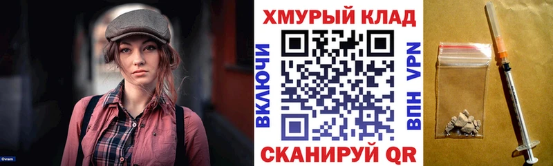 Героин хмурый  Купить закладки  Отрадный 